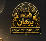 برهان