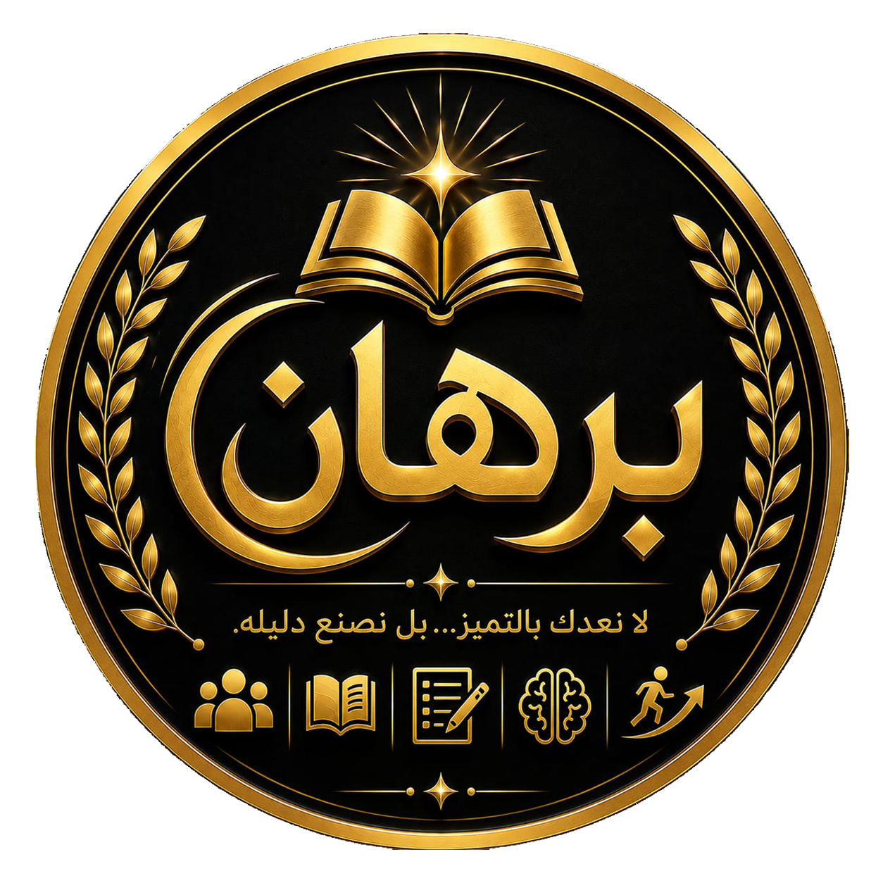 شعار برهان